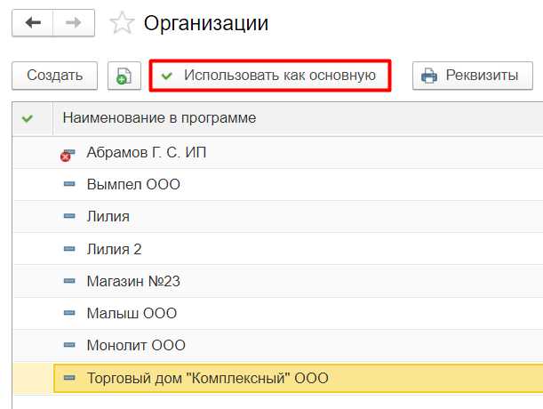 Проверка и сохранение созданной карточки организации