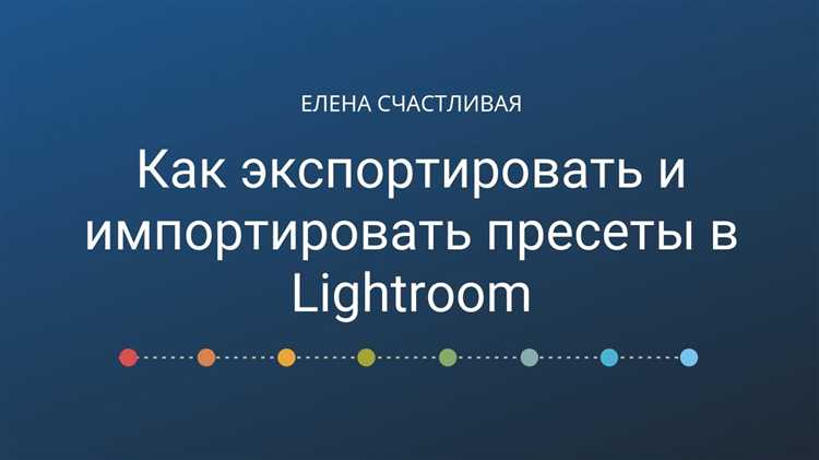 Как переместить существующие пресеты в новую папку