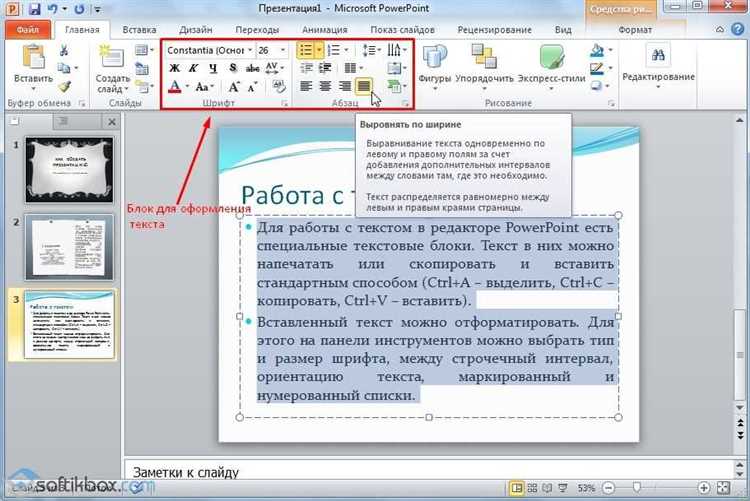 Добавление и оформление текстового содержимого на слайдах