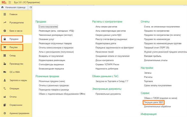 Отправка приглашения контрагенту через интерфейс 1С