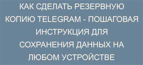 Как создать резервную копию чатов и медиафайлов вручную