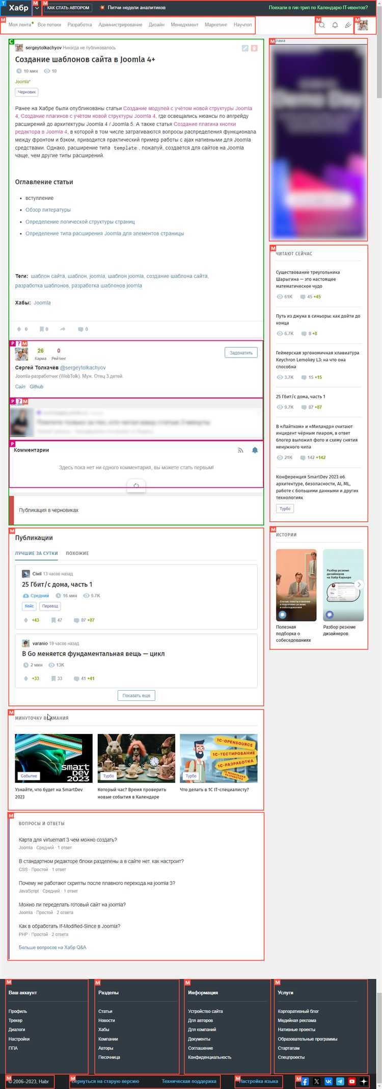 Первичная настройка сайта и создание базовой структуры