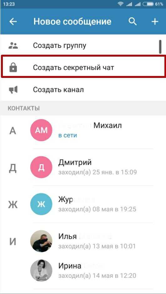 Как завершить и удалить секретный чат полностью