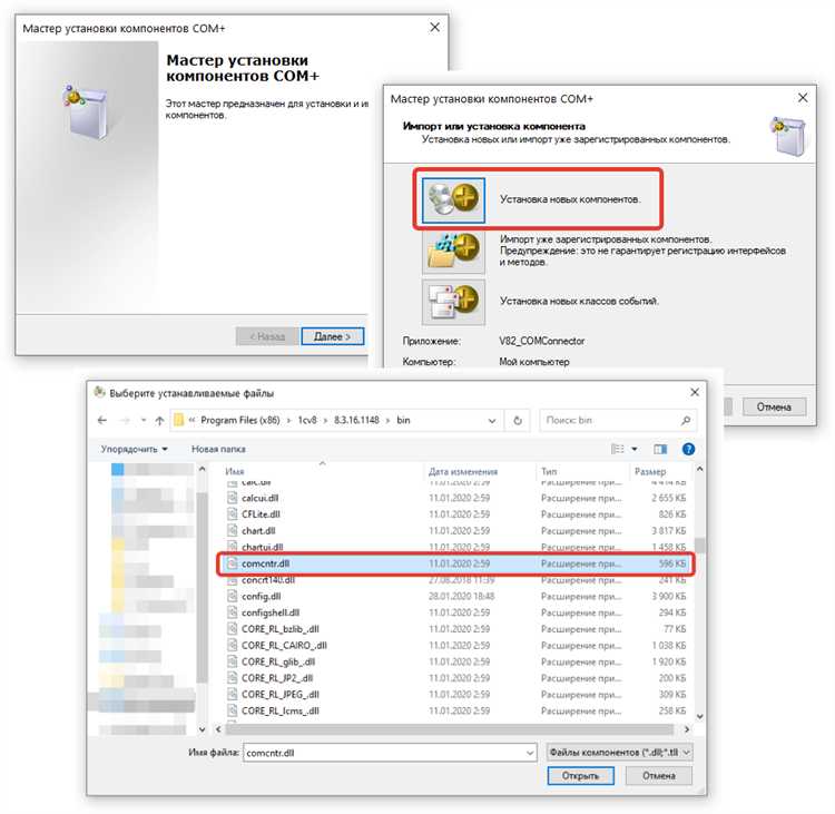 Регистрация COM-сервера в системе Windows и 1С
