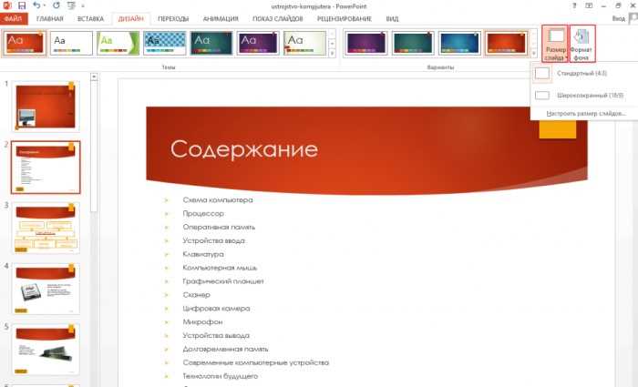 Сохранение и экспорт готового слайда