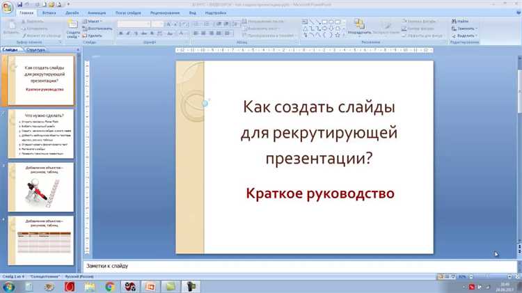Выбор подходящего шаблона для слайда
