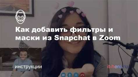 Публикация и продвижение своей маски в Snapchat