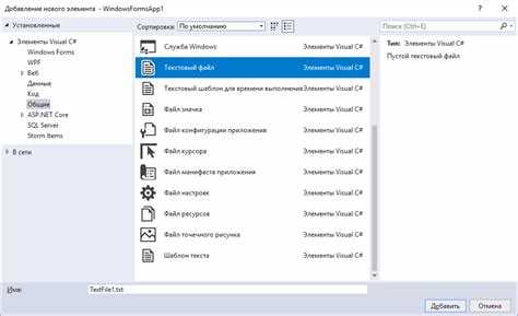 Как создать текстовый файл в visual studio