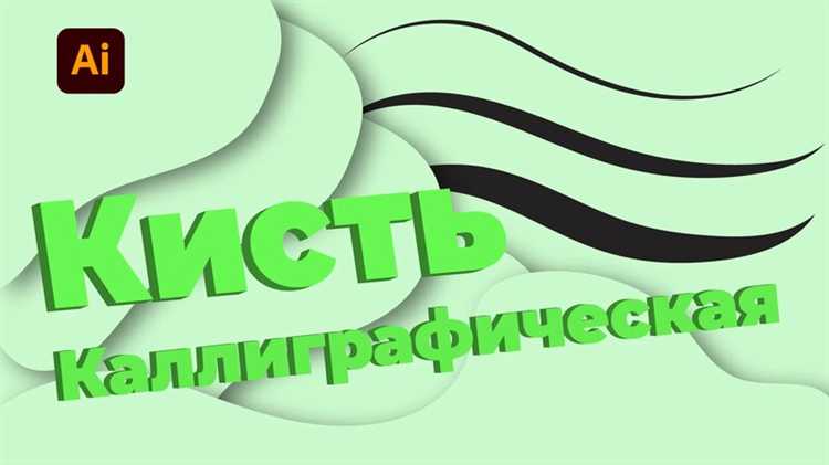 Корректировка масштаба и ориентации кисти на кривой