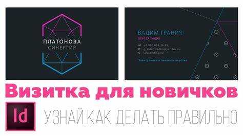 Настройка нового документа для визитки в InDesign