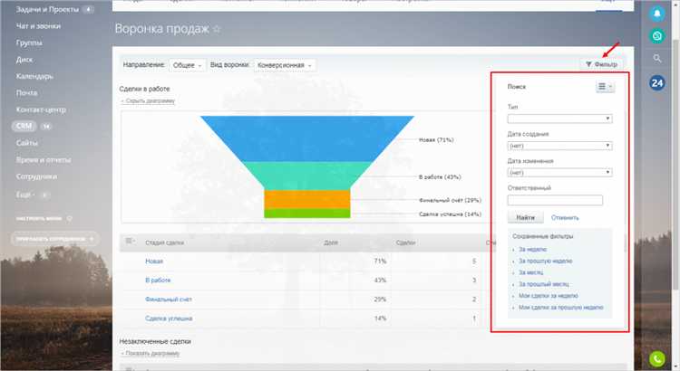 Интеграция с CRM для сбора данных клиентов