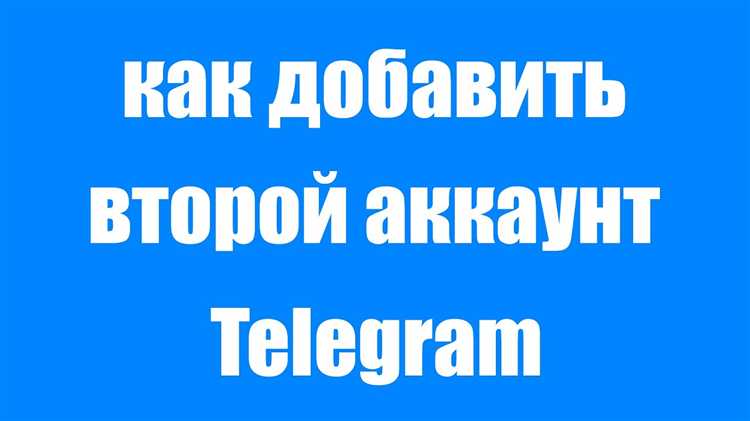 Как обеспечить безопасность и конфиденциальность второго аккаунта