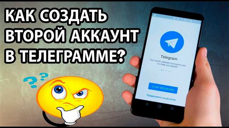 Регистрация нового номера телефона для второго аккаунта в Telegram