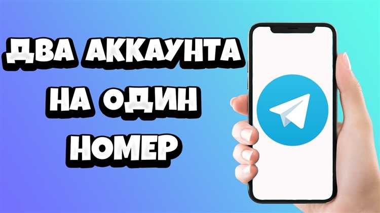 Как создать второй аккаунт в telegram