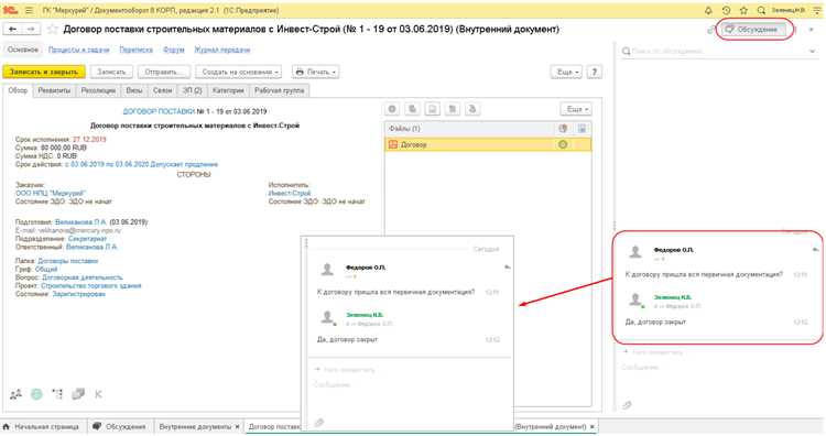 Корректировка и закрытие задачи по завершению работы