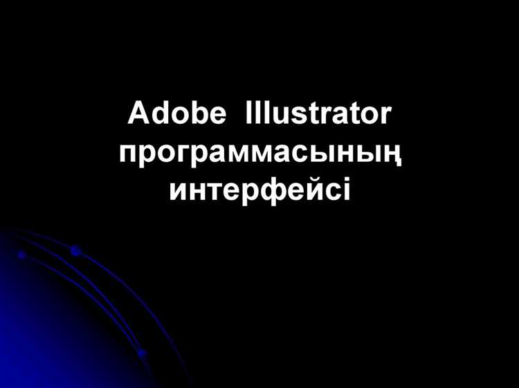 Как создавать презентации в adobe illustrator