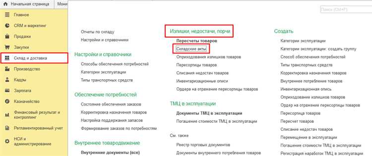 Как настроить учет товаров для списания в 1С