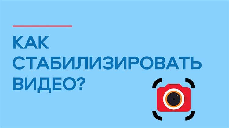 Какие видеоформаты лучше подходят для стабилизации без ухудшения качества