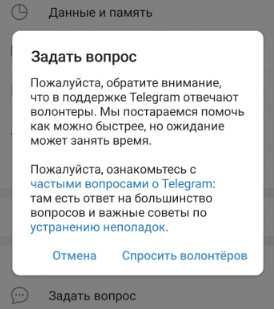 Как связаться с техподдержкой telegram