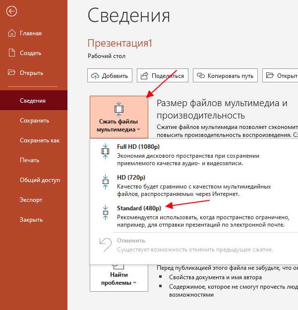 Настройки сжатия медиафайлов в PowerPoint: что выбрать и когда