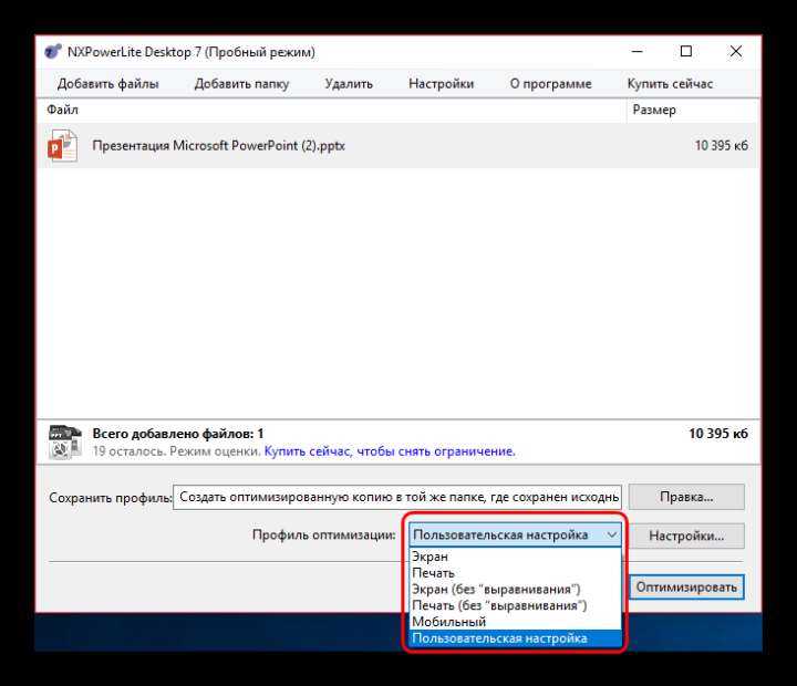 Как сжать презентацию powerpoint