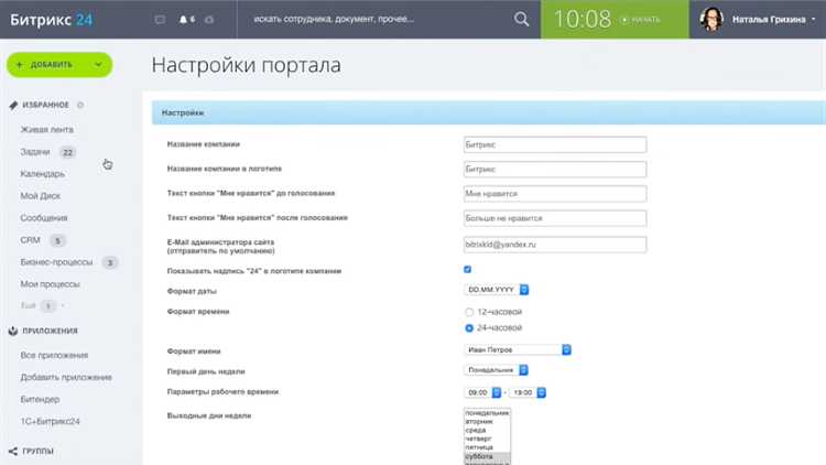 Подключение и конфигурация CRM в Битрикс