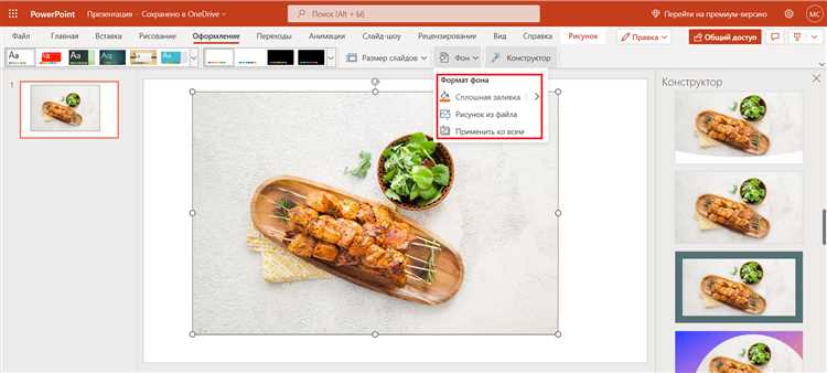 Как убрать фон на рисунке в powerpoint