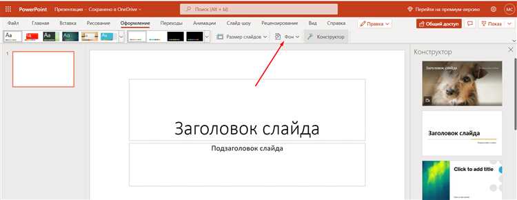 Как открыть инструмент удаления фона в PowerPoint