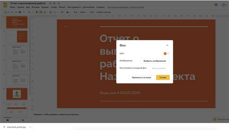 Где найти инструмент удаления фона в PowerPoint