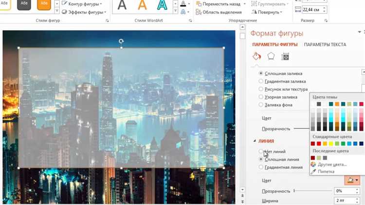 Использование функции «Цвет прозрачного фона»