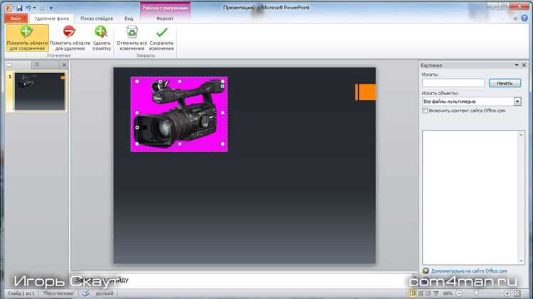 Как убрать фон у картинки в powerpoint 2007