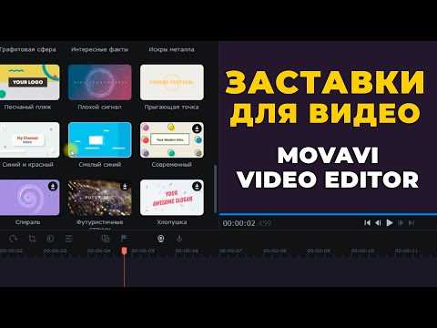 Как убрать надпись movavi видеоредактор плюс