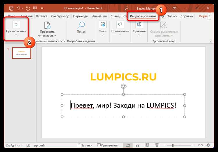 Как убрать отражение текста для нескольких слайдов сразу