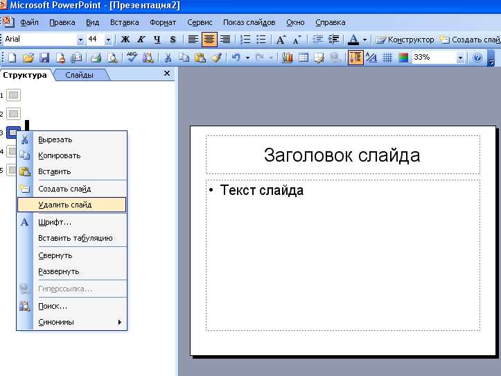 Как убрать отражение текста в powerpoint