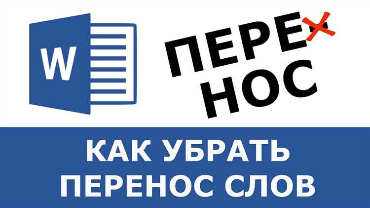 Ручная корректировка разрывов строк в тексте