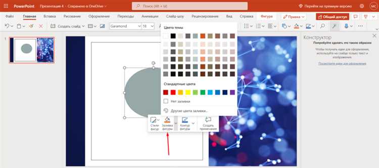 Как убрать подложку в powerpoint