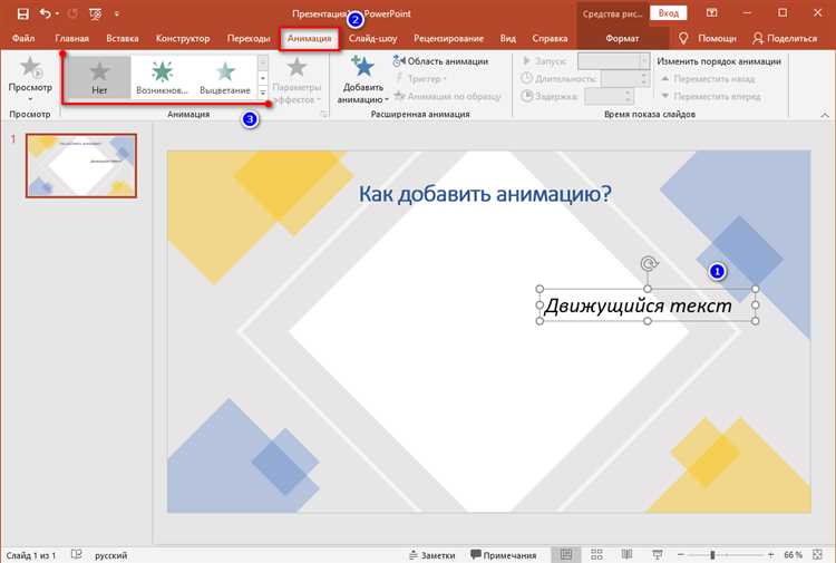 Как убрать порядок анимации в powerpoint