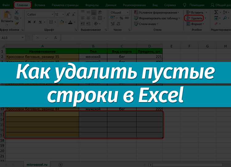 Удаление пустых строк через поиск и замену