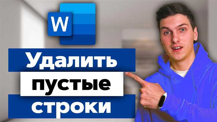 Использование расширений для автоматического удаления пустых строк