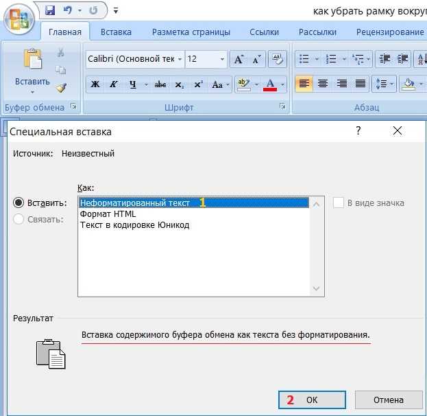 Удаление рамки текста с помощью инструмента 