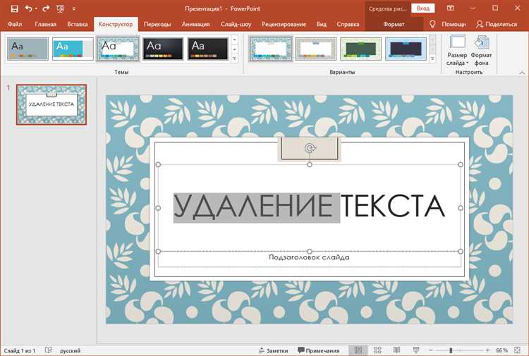 Как убрать рамку в презентации powerpoint