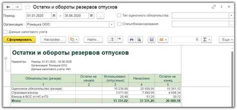 Проверка наличия сформированных резервов по отпускам в 1С