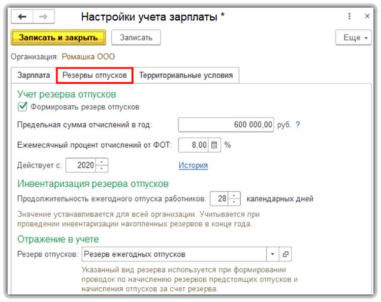 Проведение сверки с налоговым учетом после отмены резервирования