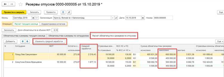 Как убрать резервы по отпускам в 1с