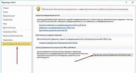 Настройка уровней безопасности макросов в PowerPoint