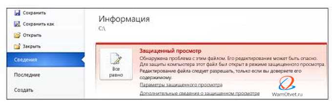 Изменение глобальных параметров защищенного просмотра