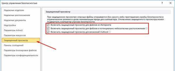 Как убрать режим защищенного просмотра в powerpoint Как убрать режим защищенного просмотра в powerpoint
