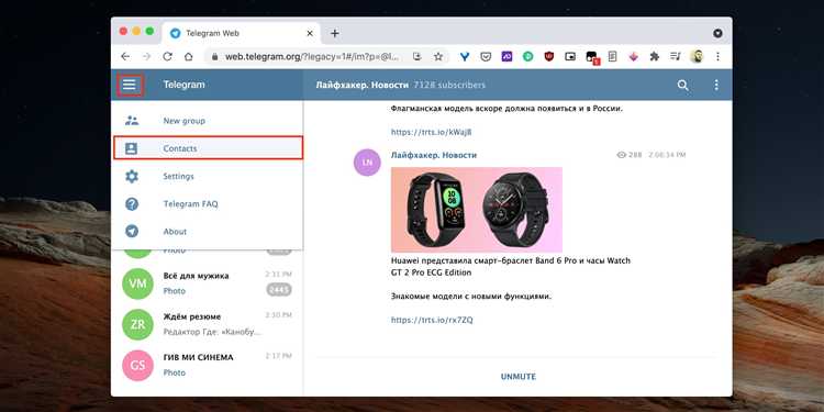 Как проверить, что контакты успешно удалены из Telegram