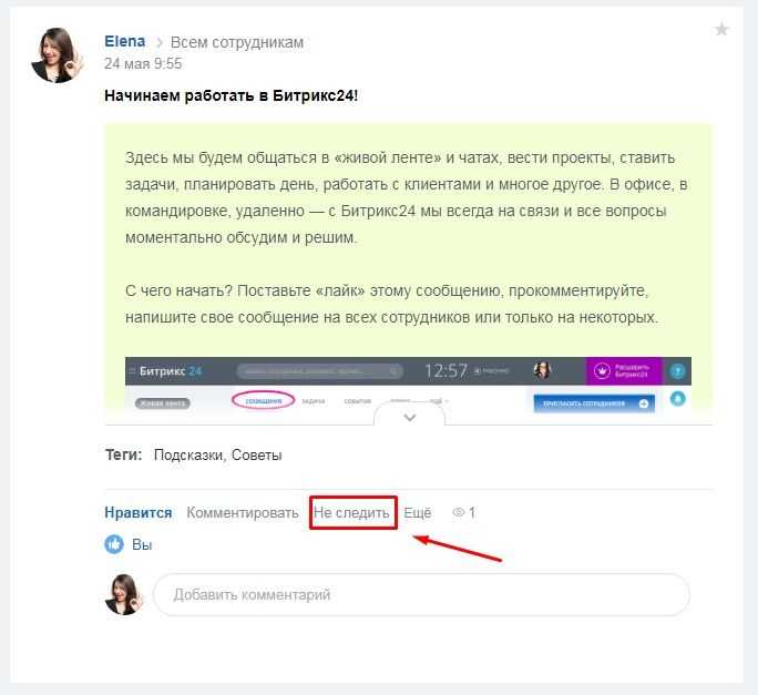 Настройка уведомлений в мобильном приложении Битрикс24