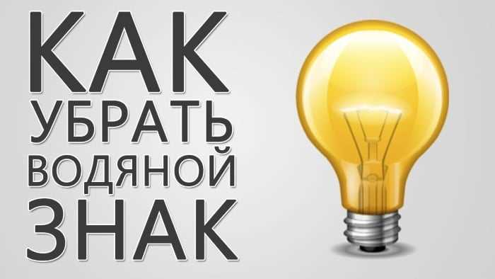 Как убрать водяной знак с видео movavi